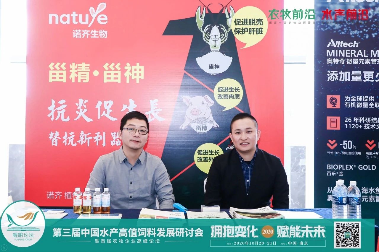 鲲鹏论坛——2020第三届中国水产高值饲料发展研讨会暨首届农牧企业高峰论坛2020第九届中国养虾高手年会